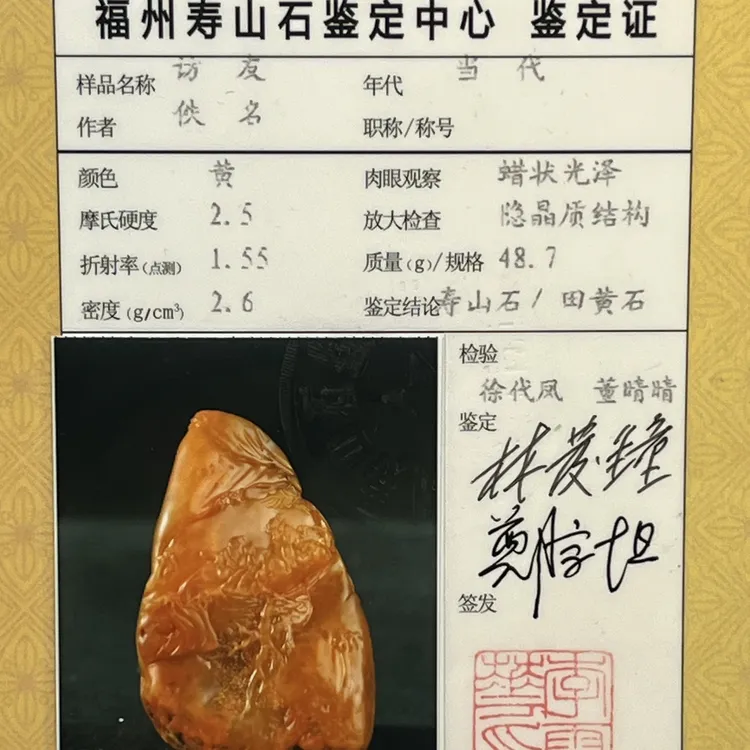 早期寿山石中坂田黄冻带证书丝皮筋格访友48.7克 5.5-3.5-2.5cm