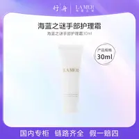 海蓝之谜手部护理霜 30ml