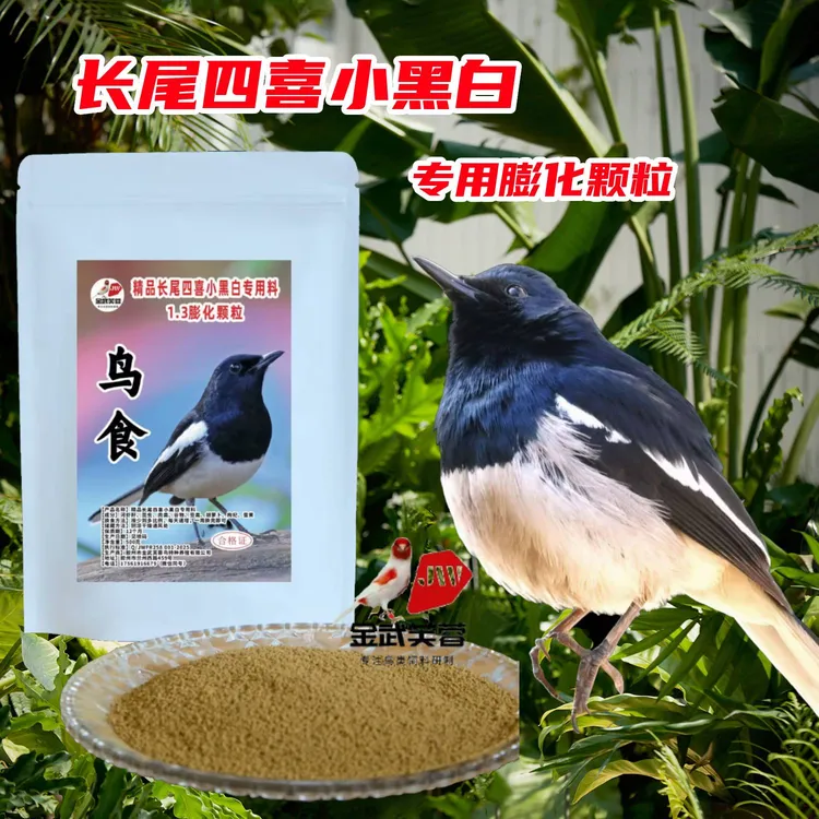 精品长尾四喜小黑白高蛋白1.3膨化颗粒鸟粮