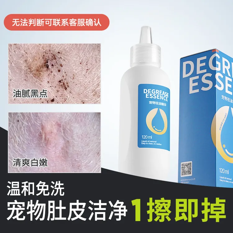 Monze/毛宅 狗狗猫咪袪油精华黑点款宠物肚皮油垢黑痂清洁