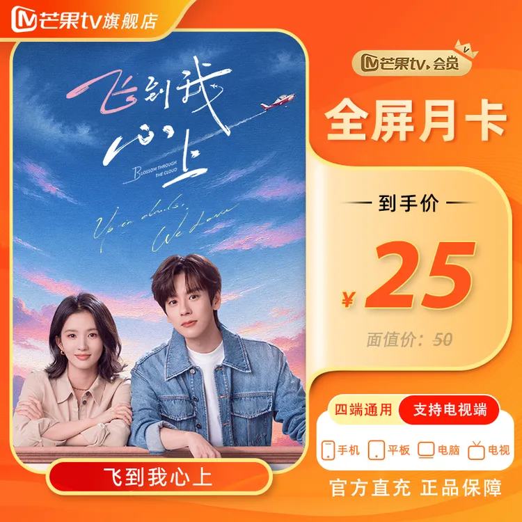 【芒果TV旗舰店】芒果TV全屏VIP会员月卡1个月(支持电视端)