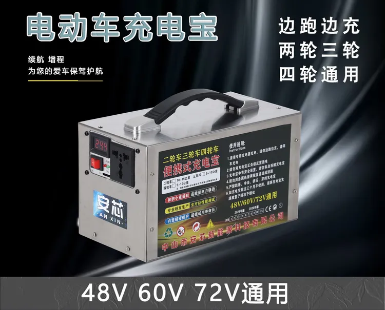 电动车充电宝 220V移动电源 续航宝 应急电源 电动车充电宝