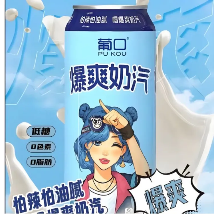 【490ml*9罐】葡口爆爽奶汽汽水碳酸饮料童年新款便宜整箱清仓