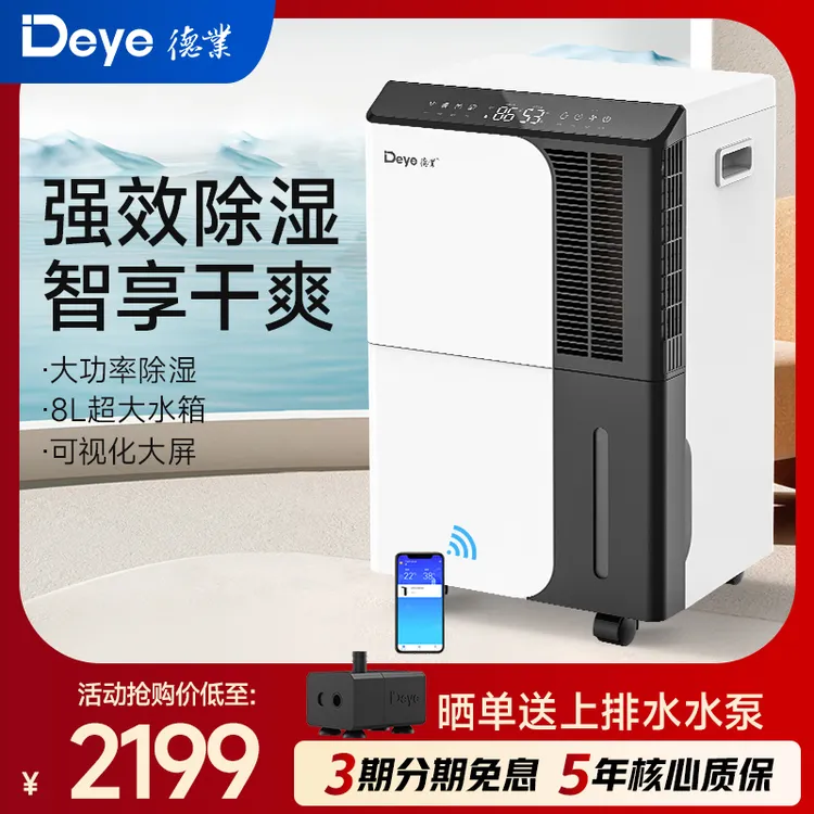 德业（Deye）回南天除湿机/抽湿机家用地下室别墅室内除湿DYD-D50A3