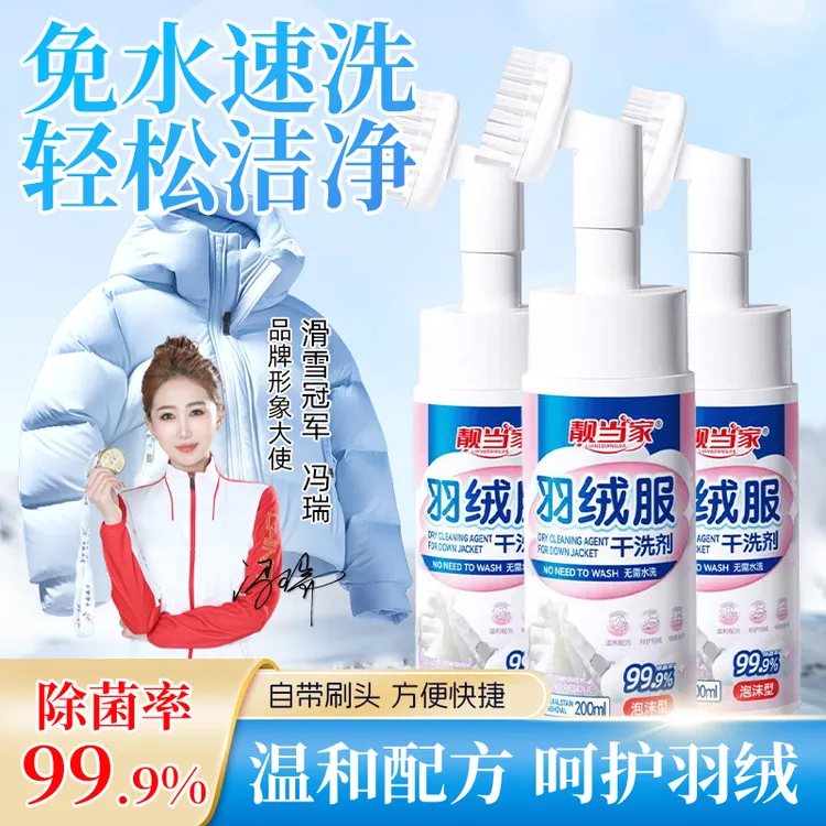 【强效去污不留痕】羽绒服干洗剂泡沫免水洗专用清洗剂衣物去油渍Z3