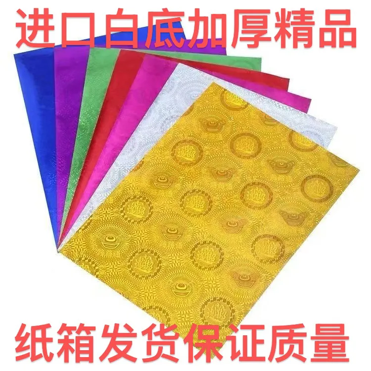 白底厚纸镭射纸进口五彩色七彩色手工专用纸纸箱发货