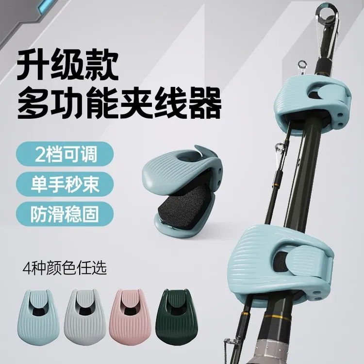 多功能路亚竿收纳神器束杆器束竿夹可捆绑固定筏竿矶钓竿小配件