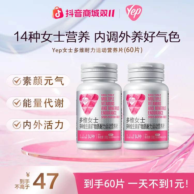 Yep高含量多维元气14种复合维生素VC烟酰胺B族咀嚼片