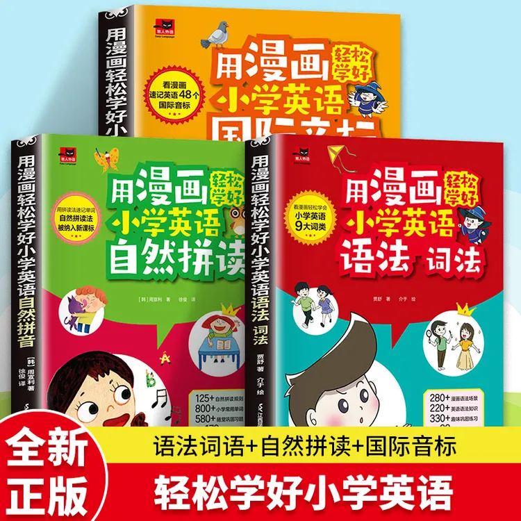用漫画轻松学好小学英语语法词法公式法速记小学语法提前专项训练