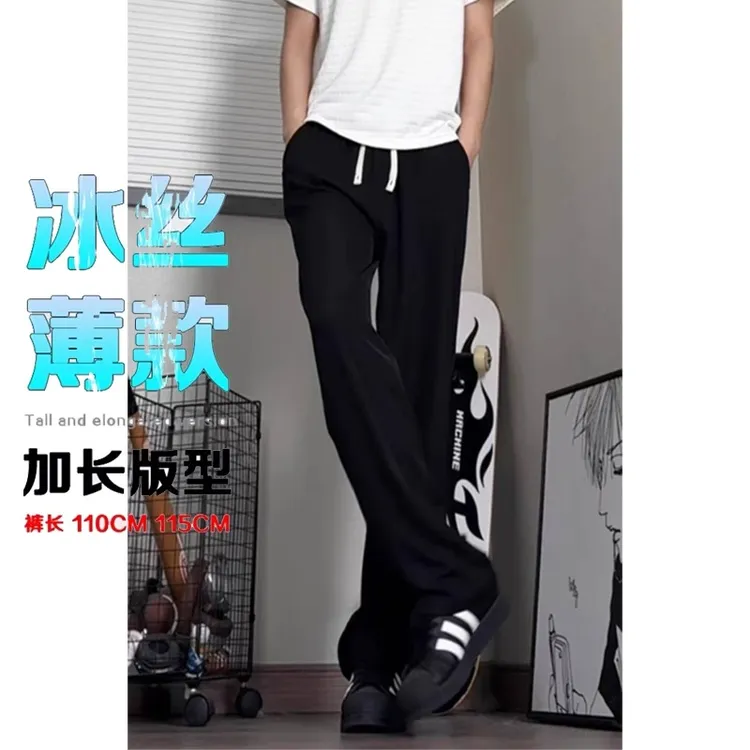 夏季冰丝加长版高个子休闲裤男薄款速干直筒120男生夏季裤子