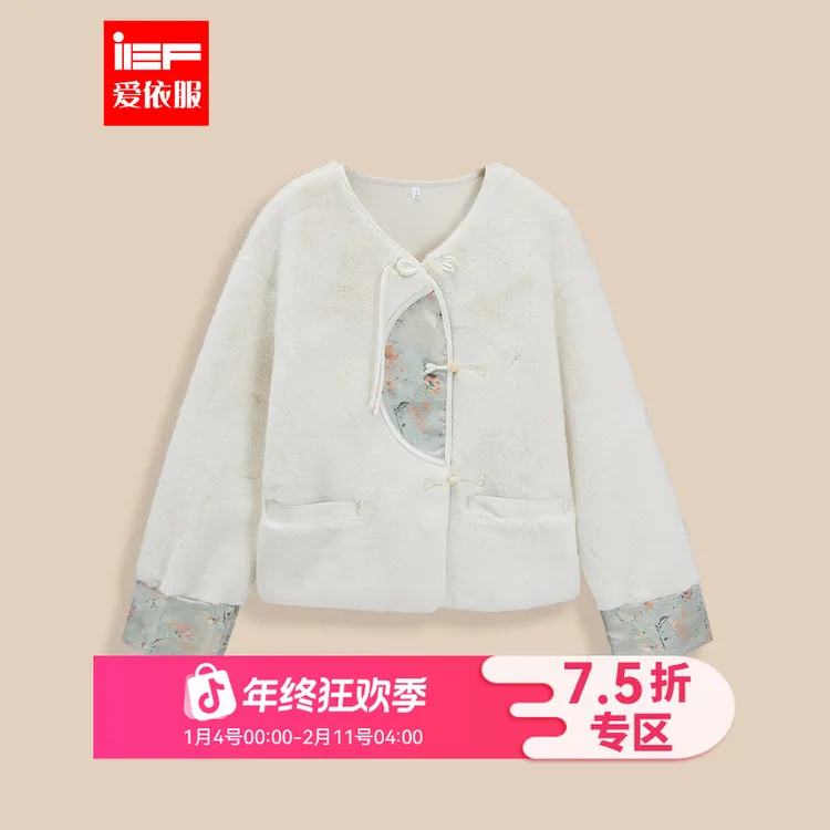 IEF/爱依服2025秋冬新款中式成熟优雅气质设计感通勤百搭毛绒外套