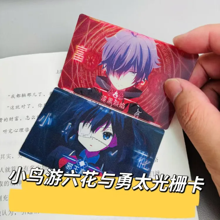 中二病也要谈恋爱小鸟游六花与勇太多变创意光栅卡送朋友礼物