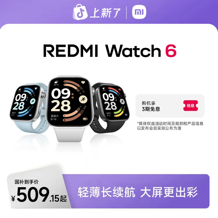 【国家补贴】REDMI Watch 6 手表