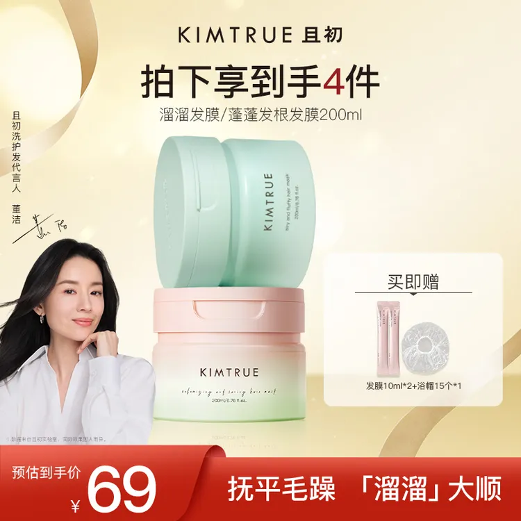 【官方推荐】KIMTRUE且初无花果溜溜发膜蛋白修护干枯毛躁柔顺养发