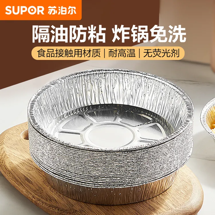 苏泊尔空气炸锅专用纸锡纸碗盒烧烤烤箱烘焙锡箔盘家用食品吸油垫