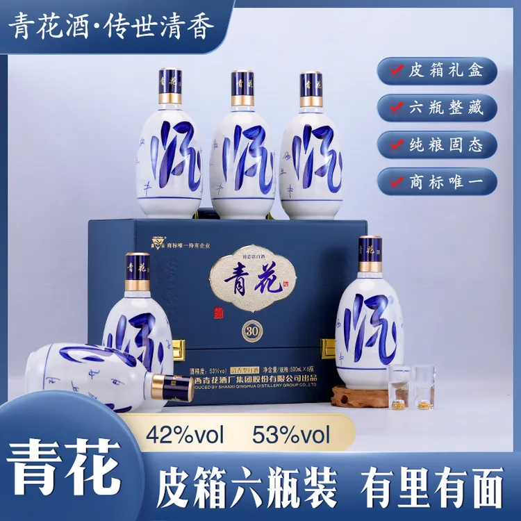 青花30清香型白酒 纯粮酒 整箱6瓶 高档皮箱包装 适合送礼收藏