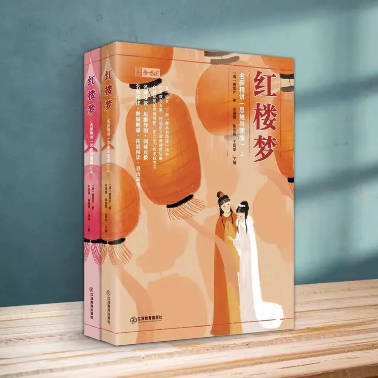 红楼梦名师精讲思维导图版（高一必读）书籍