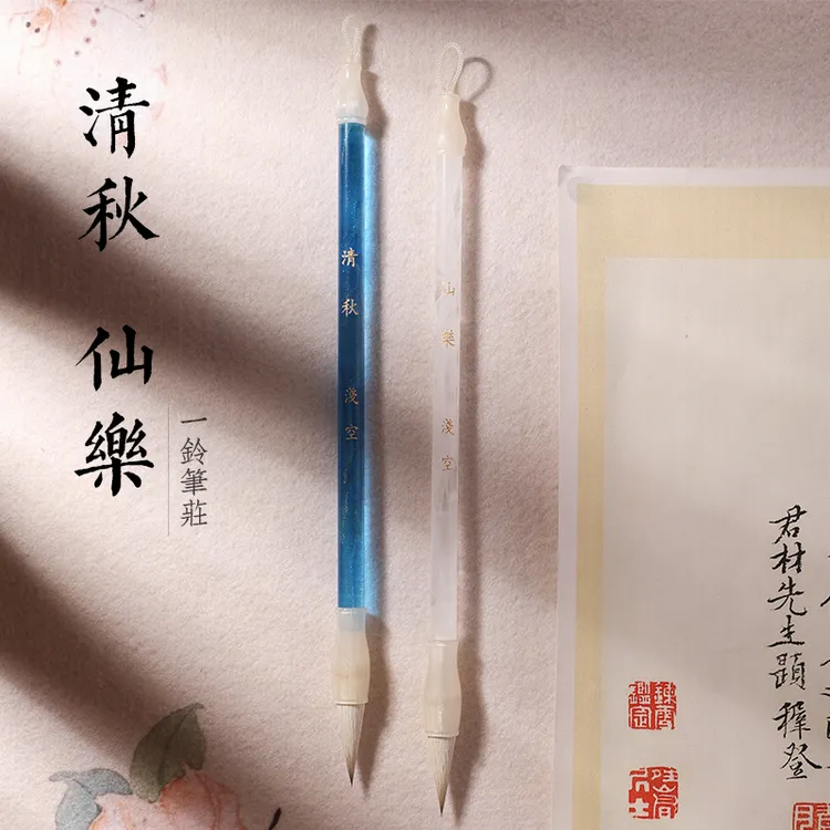 【浅空定制款】清秋 仙乐 出锋2.5口径0.8 小行书小行草专用利器