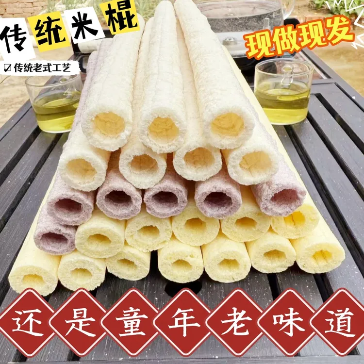 传统老式玉米棍爆米花康乐果解馋怀旧小零食开袋即食玉米棒空心棒