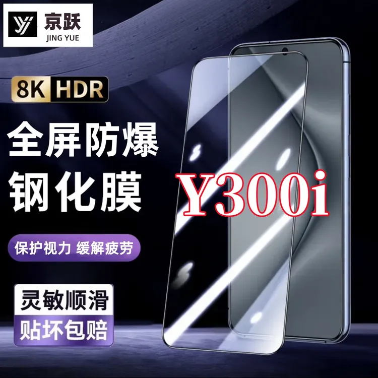 适用vivoY300i钢化膜细黑边膜高清抗蓝光手机膜全屏全包无白边膜