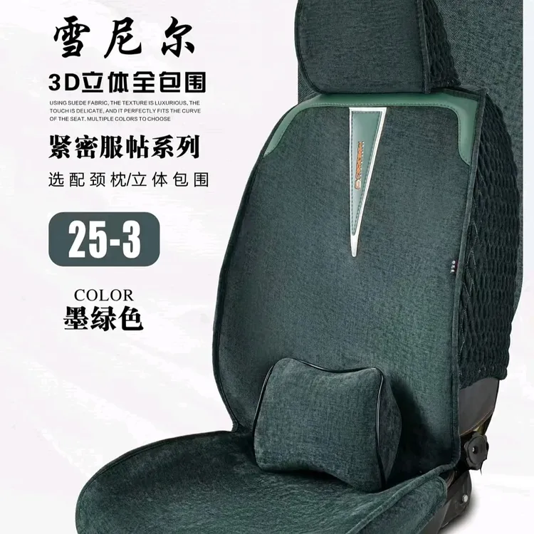 雪尼尔汽车座垫全包设计透气舒适可水洗机洗四季通用
