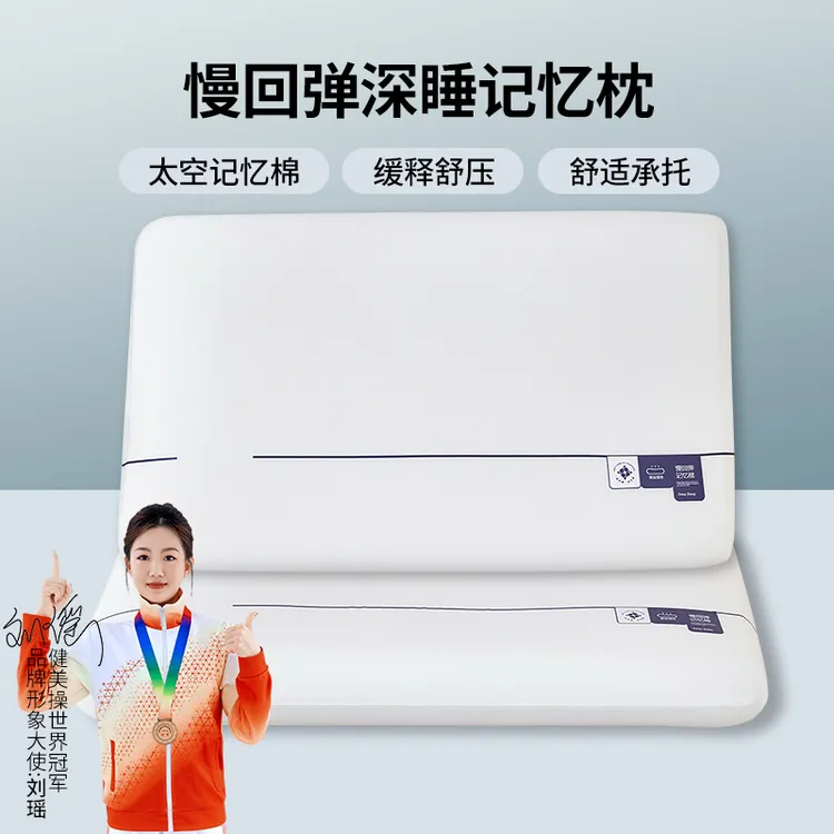 【深睡眠】星级酒店深睡枕护颈枕侧睡护颈椎助眠枕芯零压记忆枕