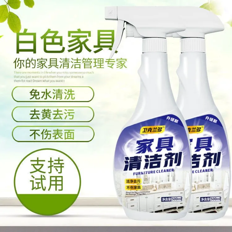 白色家具清洁剂去污去黄神器多功能家用清洗木质柜擦红木实木橱柜