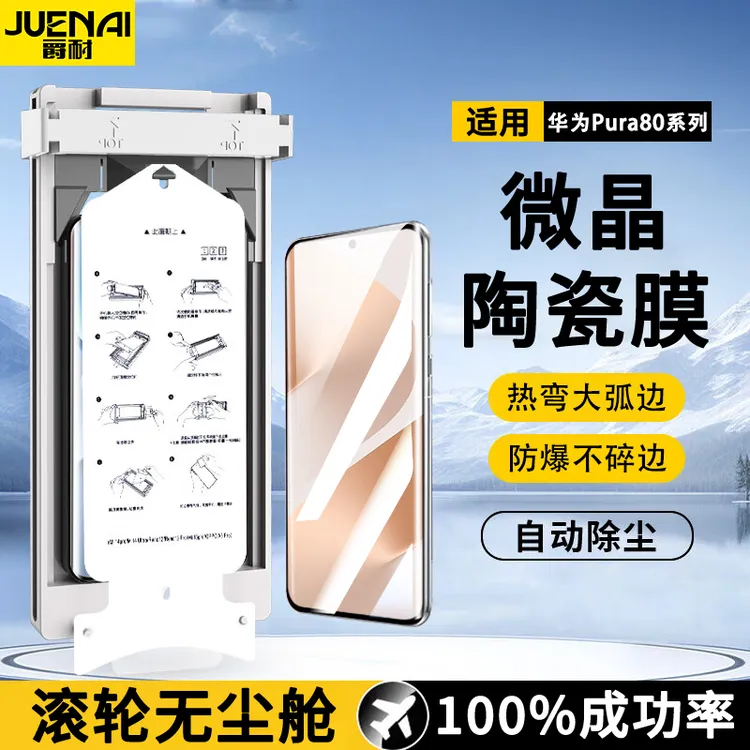 曲面无尘舱陶瓷膜适用华为Pura80Pro钢化软膜Pura70Ultra手机贴膜