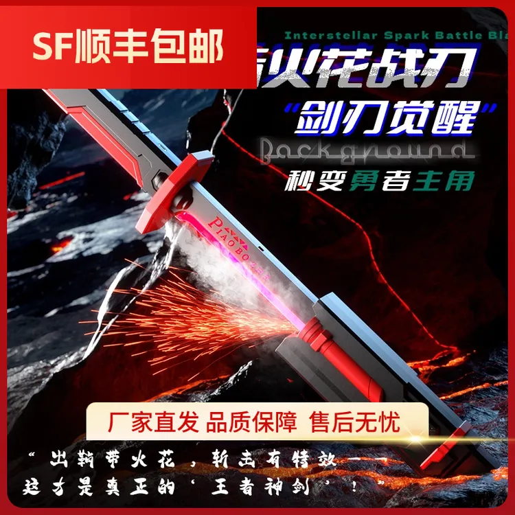 鸣潮漂泊者喷雾迅刀七彩流光拔刀火花战刃灯声光光剑玩具男孩
