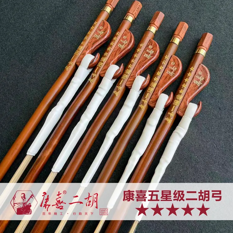 康喜五星弓专业演奏级二胡弓