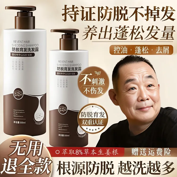 【人民好物】生姜防脱育发洗发水控油蓬松去屑持久留香胖东洗发膏露