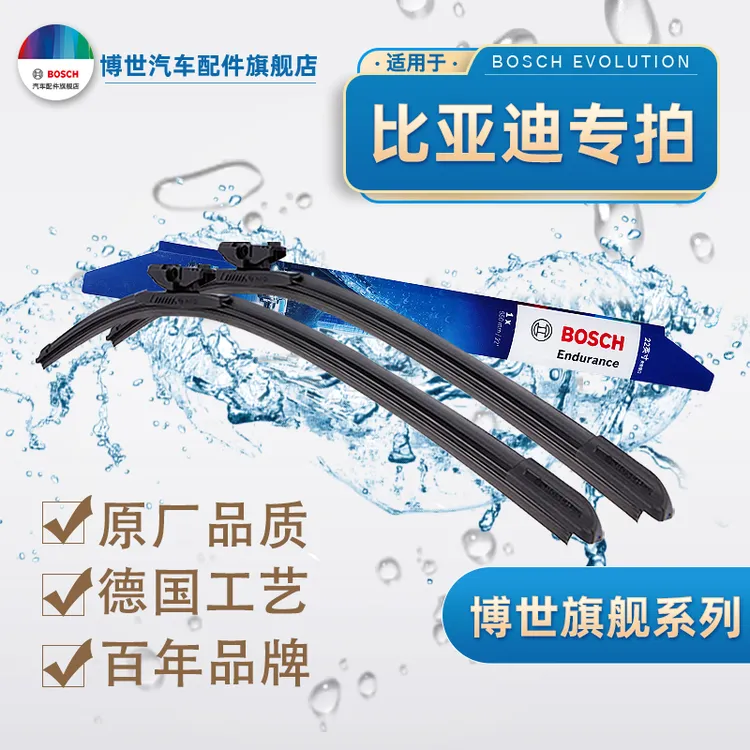 【比亚迪专拍】汉/唐/宋/元/秦/方程豹 博世雨刷天然橡胶无骨雨刮器