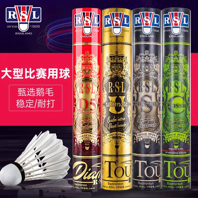 RSL/亚狮龙亚狮龙羽毛球U/S/C/D5专业耐打鹅毛训练耐打专用羽毛球