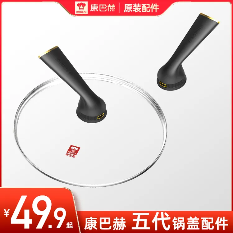 康巴赫KBH锅原装锅盖30cm32cm34cm三代四代五代六代不锈钢不粘锅