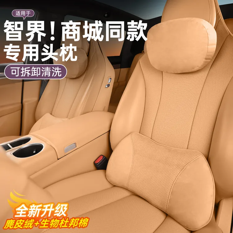 适用于26款智界R7/S7航空头枕腰靠四季通用护颈枕枕头车内饰用品