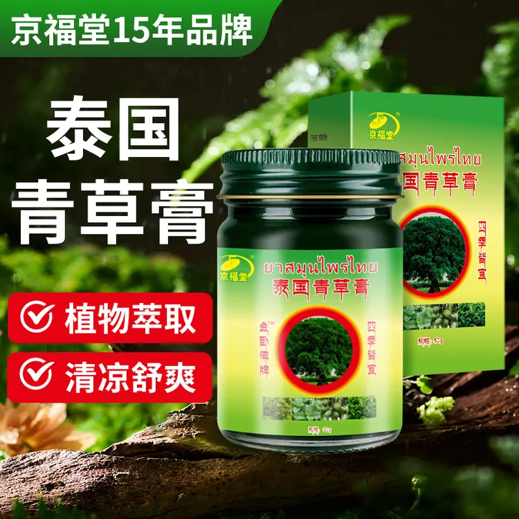 2025爆款 玻璃瓶泰国青草膏 清凉家用 夏季必备50g