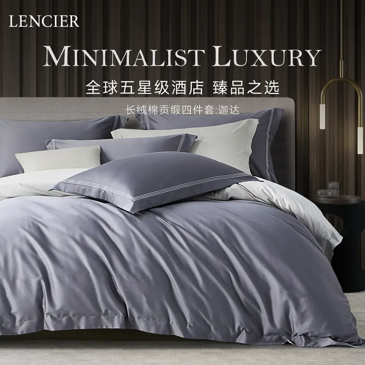 LENCIER兰叙春夏新疆长绒棉四件套贡缎床单被套纯棉床笠床上用品