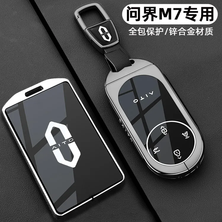 2026新款问界M7钥匙套24-26款M7专用Ultra/Pro/max版车金属扣壳男