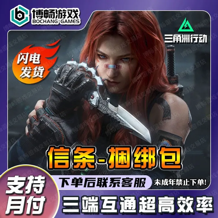 【三角洲行动】信条捆绑包充值全套刀皮红狼蚀金玫瑰麦晓雯水墨云图