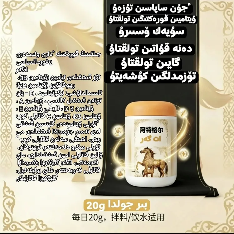 阿特格尔马匹微量元素多维生素马术马驹母马赛马饲料添加剂