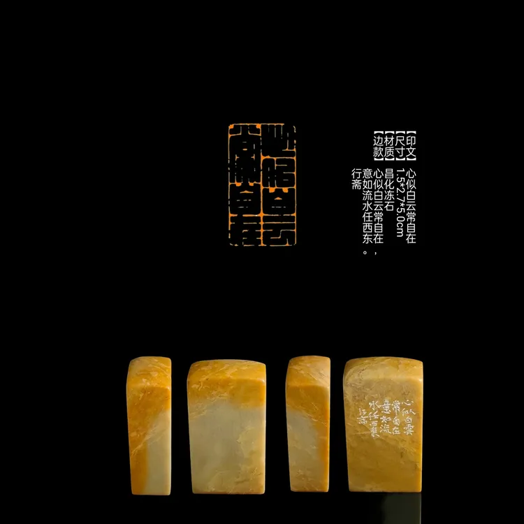 ​​【印文】心似白云常自在【尺寸】1.5*2.7*5.0cm