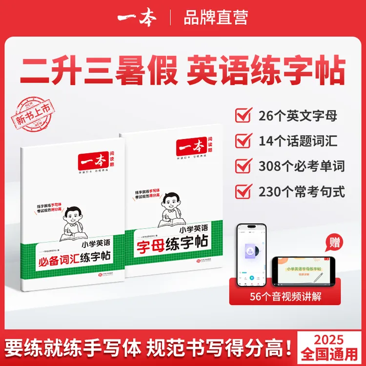 一本【暑假练字帖】小学生英语词汇/字母练字帖小学考试专用手写体