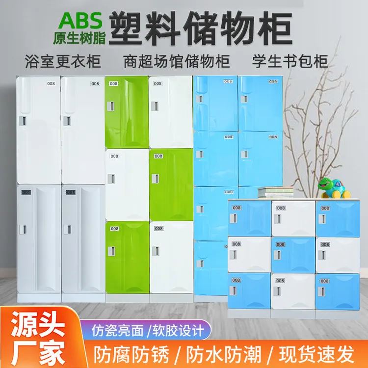 ABS塑料带锁书包柜适合学生幼儿园学校教室收纳使用书籍书包收纳