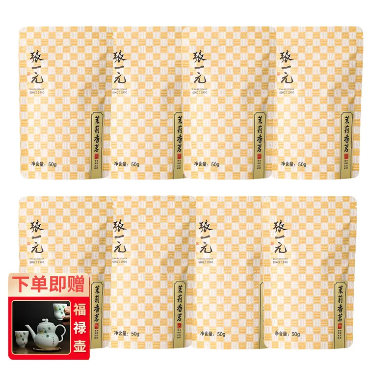 【福禄壶】张一元特级浓香精选新鲜春茶轻食茉莉花茶50g包秋冬暖