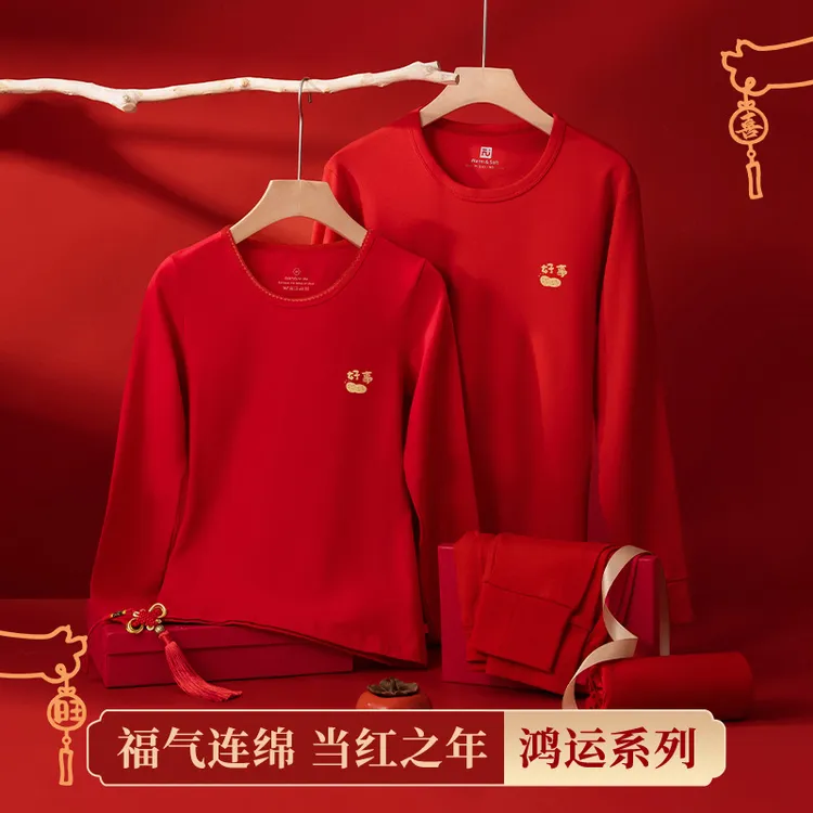 男款本命年秋衣套装2025新款冬季保暖内衣套装男女装红色衣服爸爸