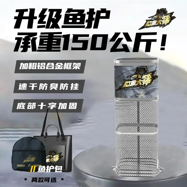 欢乐钓鱼大师鱼护便携加厚涂胶速干防臭防挂升级承重钓鱼装备