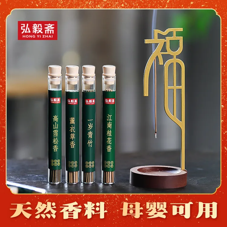 弘毅斋『福到香炉·雪松香』家用室内持久留香天然香薰檀香线香