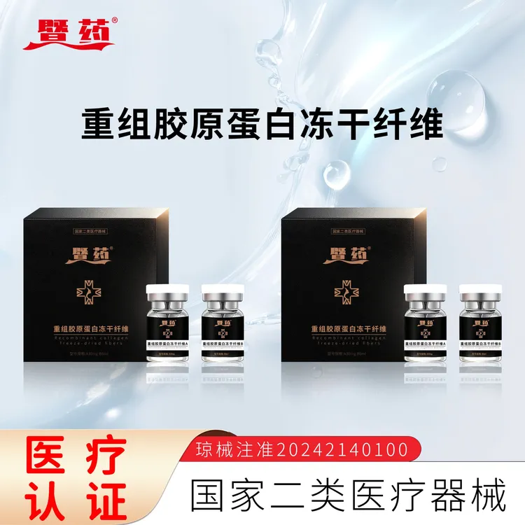 暨药医用重组胶原蛋白冻干纤维2盒