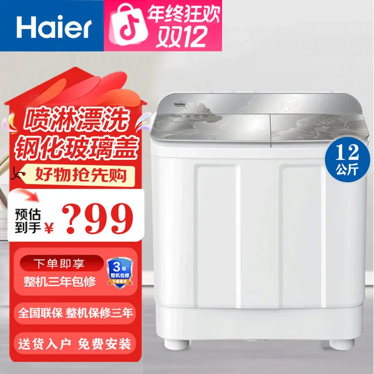 海尔12公斤半自动洗衣机双桶双缸一级家用大容量老式玻璃上盖86A9