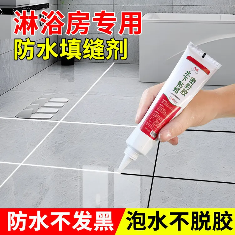 卫生间地缝防水胶厕所淋浴房瓷砖地砖专用填充剂防霉密封填勾缝剂